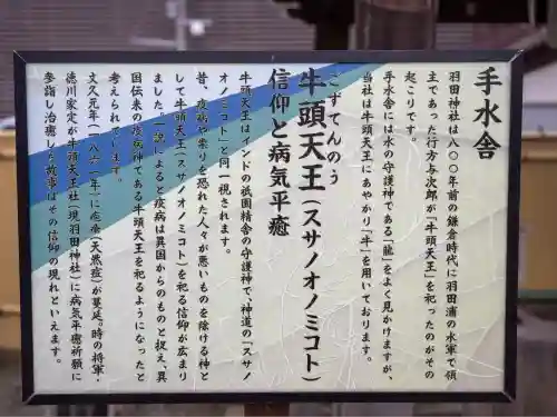 羽田神社(東京都)