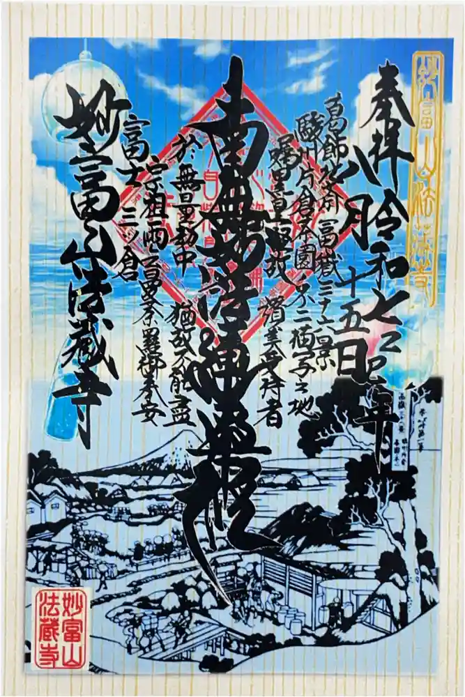 法蔵寺の御朱印