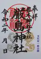 居木神社の御朱印