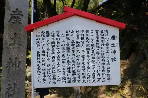 産土神社の歴史