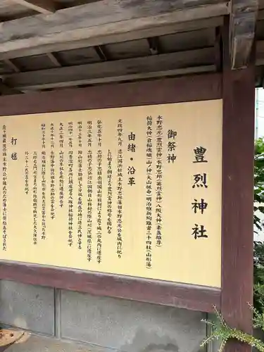 豊烈神社(山形県)