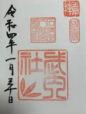 石清水八幡宮(京都府)