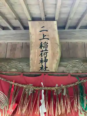 二上神社(宮崎県)