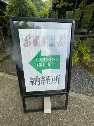 霊山寺（仁和寺塔頭）のその他建物