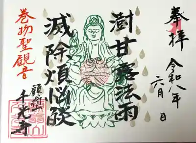 6月限定御朱印