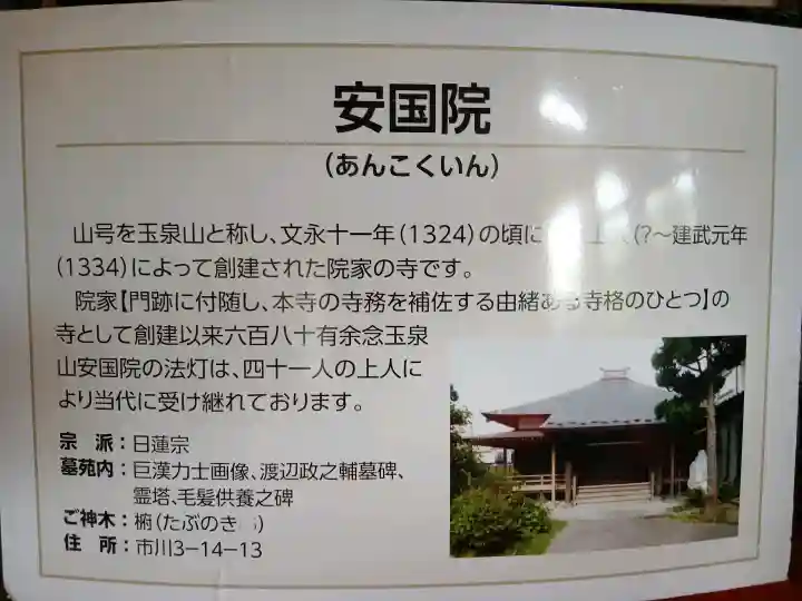 安国院の{uncategorized: "未分類", other: "その他", undefined: "問題あり", building: "その他建物", grave: "お墓", sacred_gate: "鳥居", guardian: "狛犬", statue: "像", buddha: "仏像", history: "歴史", nature: "自然", garden: "庭園", animal: "動物", pagoda: "塔", temizu: "手水舎", mountain_gate: "山門・神門", sanctuary: "本殿・本堂", subordinate: "末社・摂社", art: "芸術", scenery: "景色", jizo: "地蔵", ema: "絵馬", goshuin: "御朱印", omikuji: "おみくじ", items: "授与品その他", amulet: "お守り", goshuincho: "御朱印帳", eats: "食事", festival: "お祭り", votive_dance: "神楽", shichigosan: "七五三参", wedding: "結婚式", experience: "体験その他", initially: "初詣", around: "周辺", anti_infection: "感染症対策"}