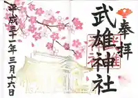 武雄神社(佐賀県)
