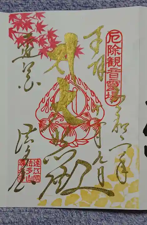 尊永寺の御朱印