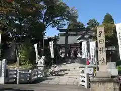 星田神社(大阪府)