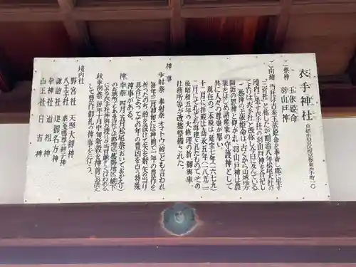 衣手神社(京都府)