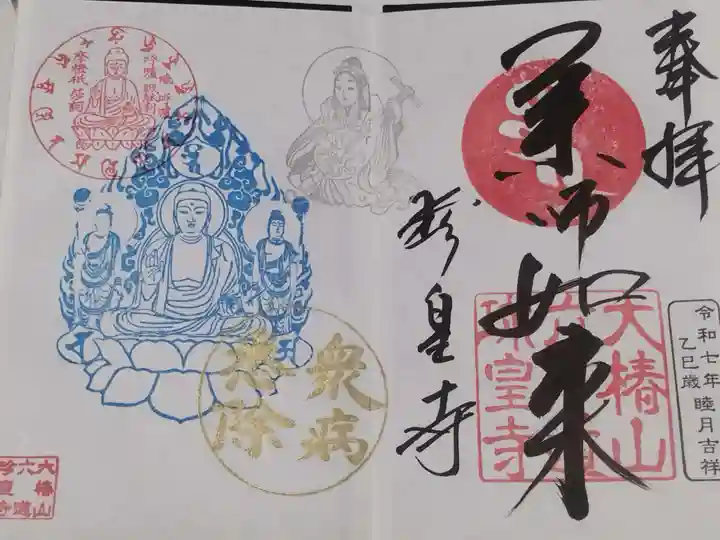 六道珍皇寺(京都府)