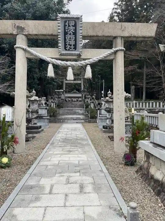 伊波乃西神社(岐阜県)