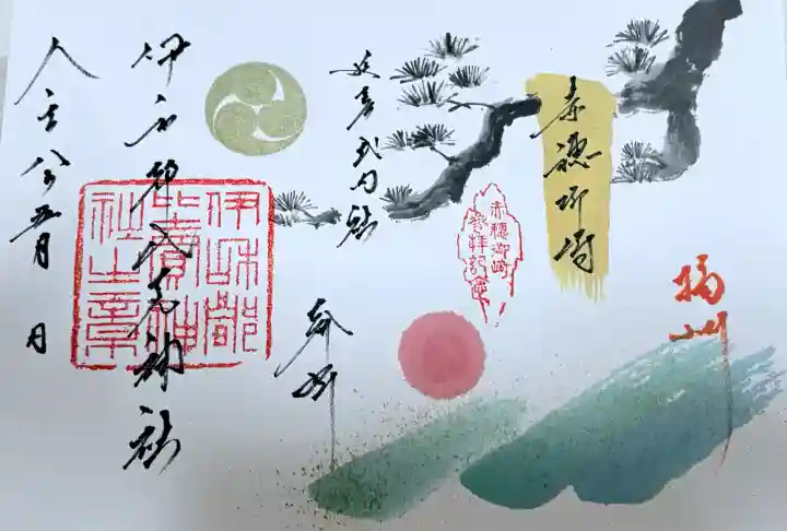 伊和都比売神社の御朱印