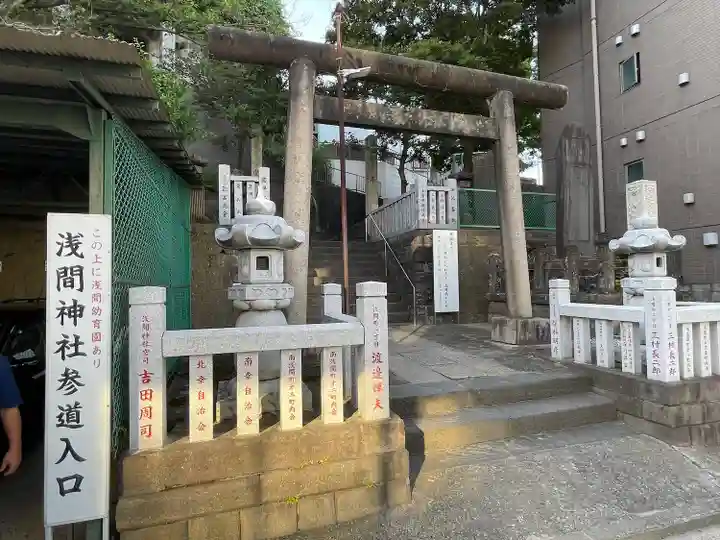 (芝生)浅間神社の鳥居