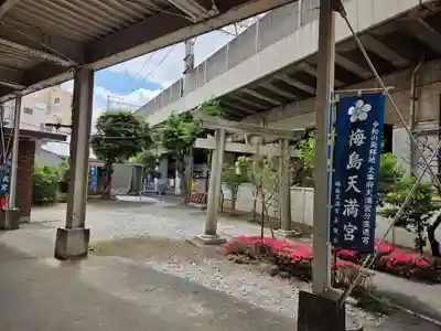 梅島天満宮(東京都)