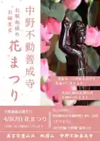 善成寺(東京都)