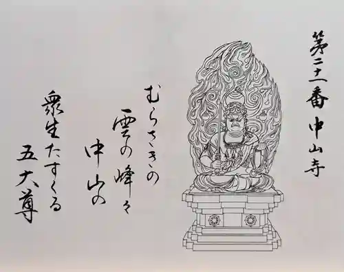 中山寺(兵庫県)