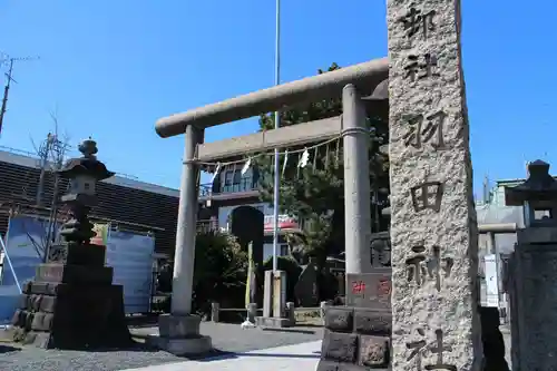 羽田神社の鳥居