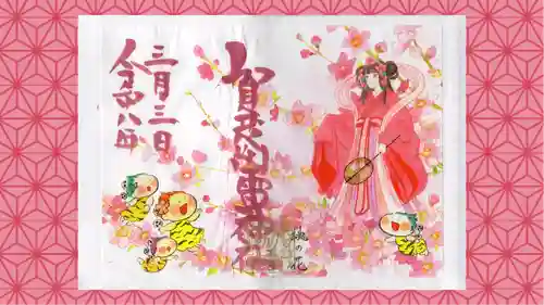 賀茂別雷神社の御朱印