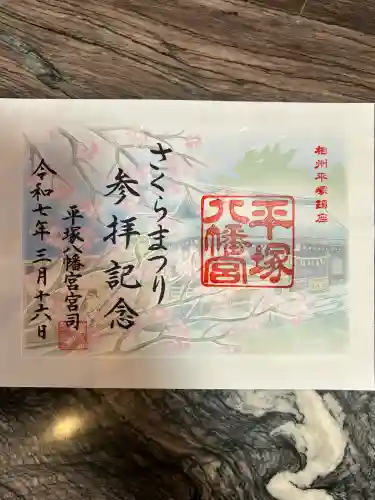 平塚八幡宮(神奈川県)