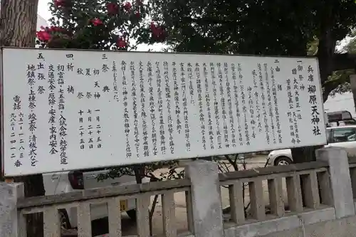 柳原天神社の歴史