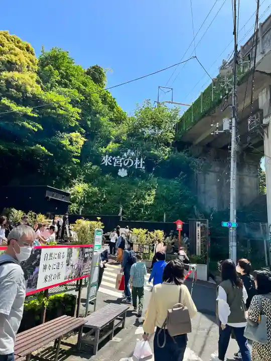 來宮神社(静岡県)