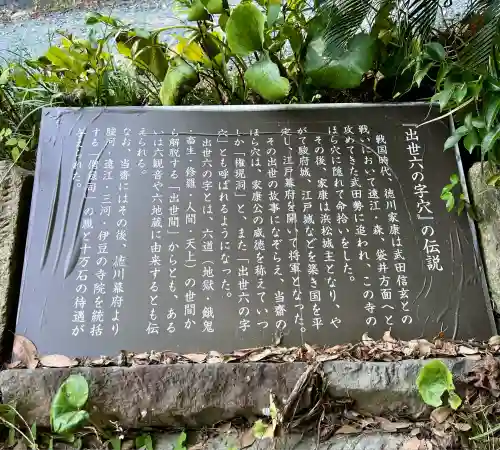 秋葉總本殿可睡斎(静岡県)