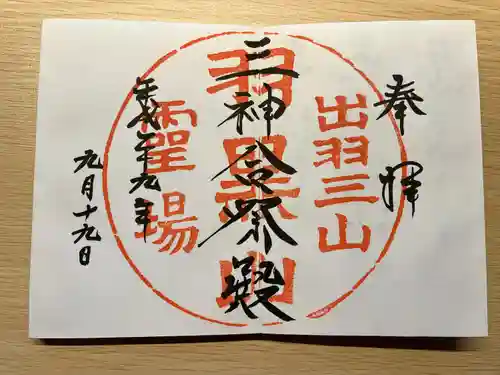 出羽神社(出羽三山神社)～三神合祭殿～(山形県)