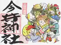 今井神社(千葉県)
