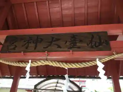 仙台大神宮のその他建物