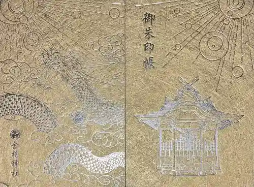 金持神社の{uncategorized: "未分類", other: "その他", undefined: "問題あり", building: "その他建物", grave: "お墓", sacred_gate: "鳥居", guardian: "狛犬", statue: "像", buddha: "仏像", history: "歴史", nature: "自然", garden: "庭園", animal: "動物", pagoda: "塔", temizu: "手水舎", mountain_gate: "山門・神門", sanctuary: "本殿・本堂", subordinate: "末社・摂社", art: "芸術", scenery: "景色", jizo: "地蔵", ema: "絵馬", goshuin: "御朱印", omikuji: "おみくじ", items: "授与品その他", amulet: "お守り", goshuincho: "御朱印帳", eats: "食事", festival: "お祭り", votive_dance: "神楽", shichigosan: "七五三参", wedding: "結婚式", experience: "体験その他", initially: "初詣", around: "周辺", anti_infection: "感染症対策"}