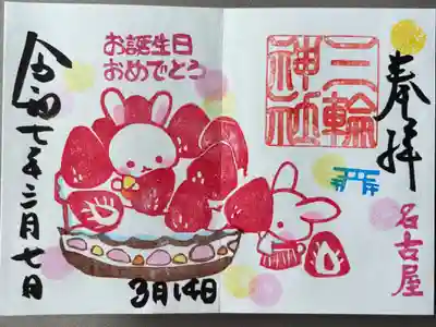 「誕生日」800円