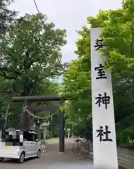 芽室神社の鳥居