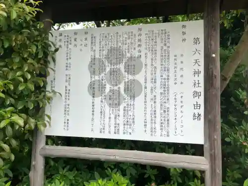 第六天神社(神奈川県)