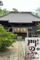 蛟蝄神社門の宮(茨城県)