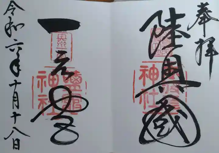 志波彦神社・鹽竈神社(宮城県)