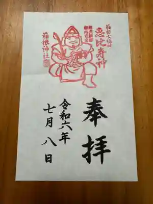 九頭龍神社新宮(神奈川県)