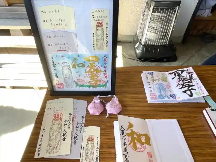 伊勢の国 四天王寺(三重県)