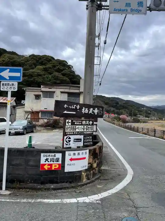 かっぱの寺 栖足寺(静岡県)