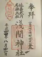 河口浅間神社(山梨県)