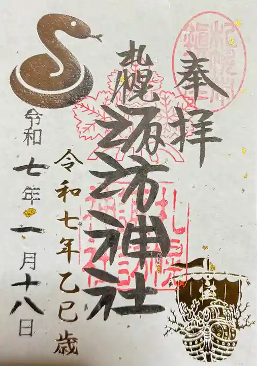 札幌諏訪神社の御朱印