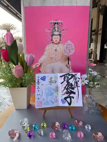 伊勢の国 四天王寺の御朱印