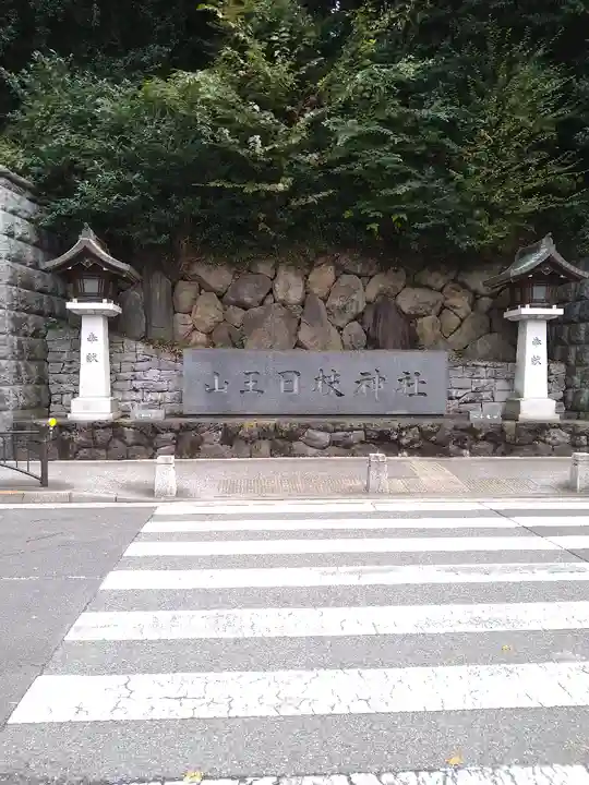 日枝神社のその他建物