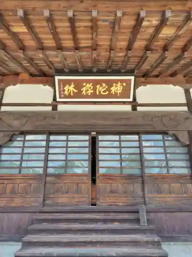 補陀寺(群馬県)
