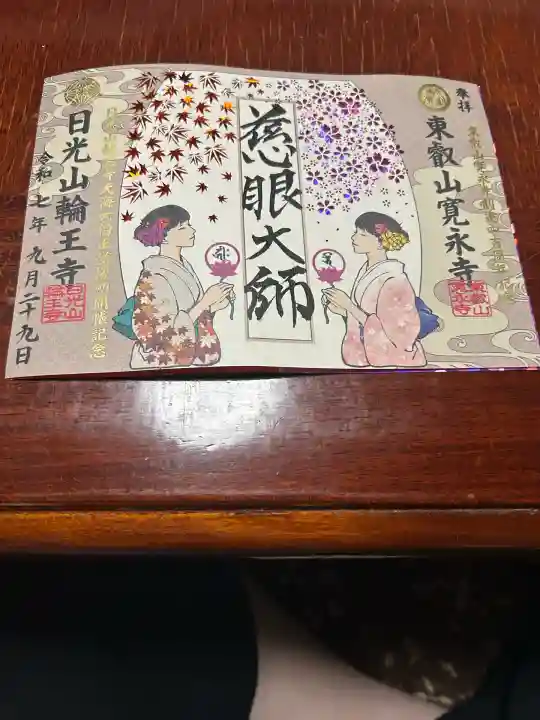 輪王寺(栃木県)