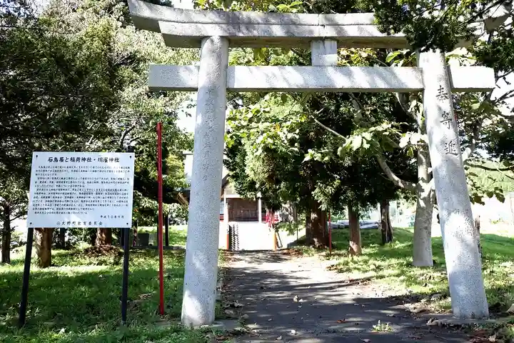 市渡稲荷神社の鳥居