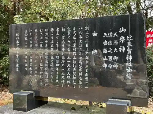 比良賀神社(愛知県)