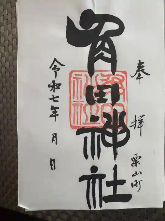 角田神社(北海道)