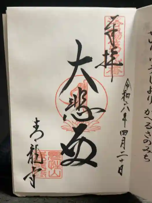 青龍寺の御朱印