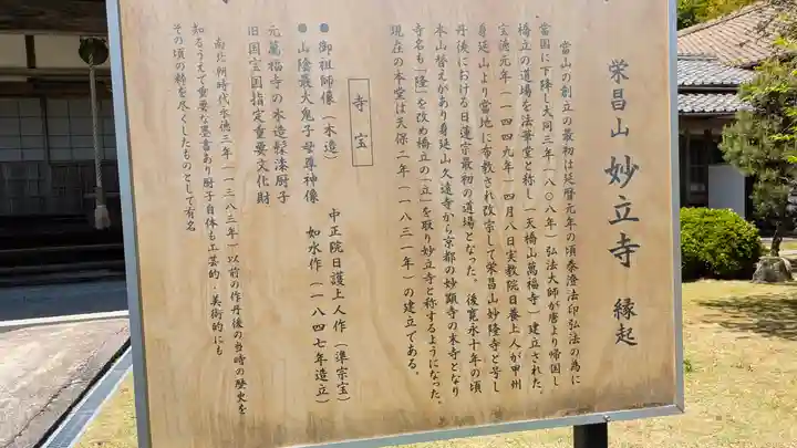 妙立寺(京都府)